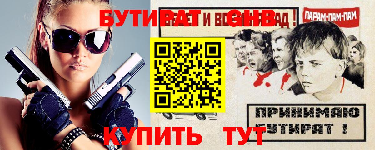 Бутират BDO Кизляр