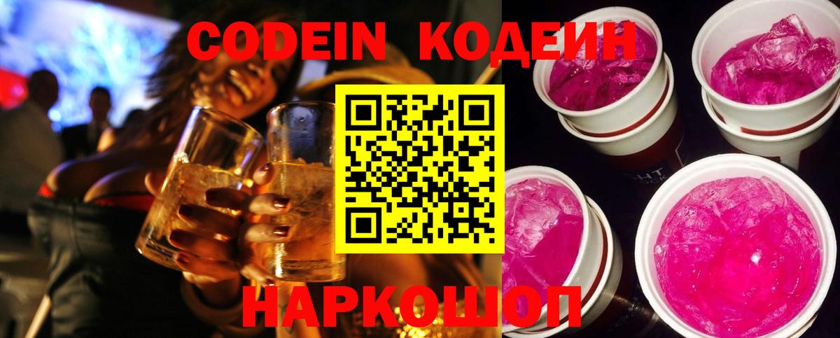 Codein Purple Drank Кизляр