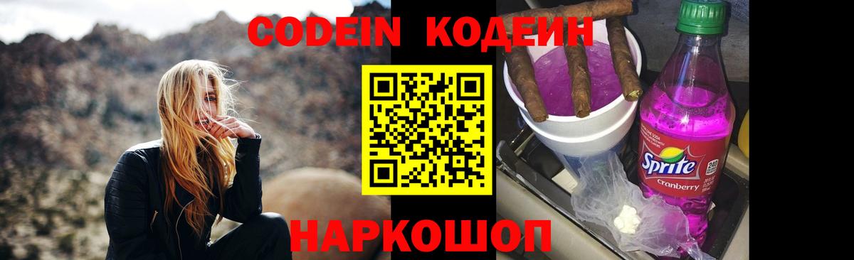 Кодеиновый сироп Lean Purple Drank  Вход с VPN  Кизляр 