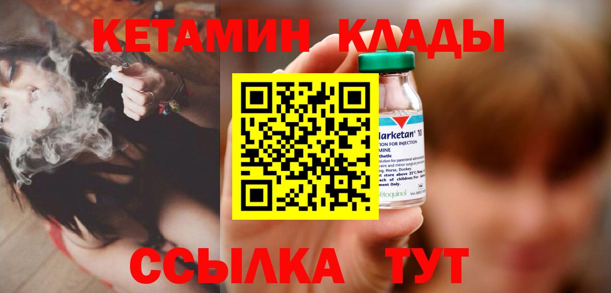 КЕТАМИН ketamine  КЕТАМИН ketamine  Вход с VPN  Кизляр 