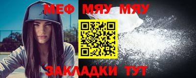 меф Брянск