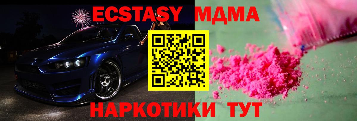 Кизляр  МДМА кристаллы  Вход с VPN  МДМА Molly 