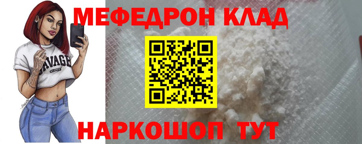 Меф мяу мяу Кизляр