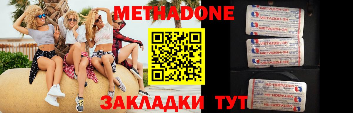 Метадон methadone  Метадон мёд  Кизляр  Вход с VPN 